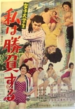 Poster for The Cola Game