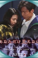 Poster for The Only One I Can't See