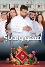 Poster for Who is our Son?