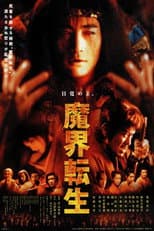 Poster for Samurai Resurrection