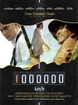 Poster for A Million Kilometre