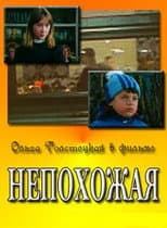 Poster for Different Girl