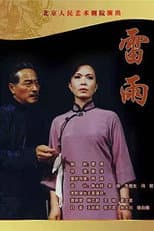 Poster for 雷雨