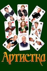 Poster for The Actress