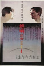 Poster for Swan Song