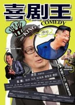 Poster for 喜剧王