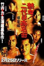 Poster for Hot Blooded Yakuza at the Shopping District! - Chapter 2: The Explosion