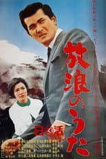 Poster for Wandering Song