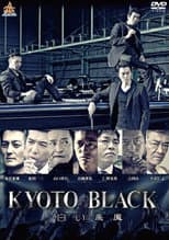 Poster for KYOTO BLACK 3: White Devil