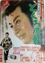 Poster for Bored Hatamoto: House of Skulls
