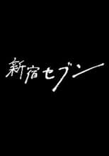 Poster for Shinjuku Seven