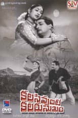 Poster for Kalasi Unte Kaladu Sukham