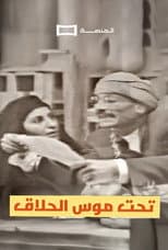 Poster for Tahit Moos Al-Hallaq