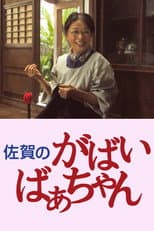 Poster for Granny Gabai