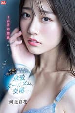 Poster for After A Month Of Celibacy … She Let Her Instinct Take Over, As Lusted, Was Teased, And Came Like Crazy. Loving, Orgasmic Sex Saika Kawakita