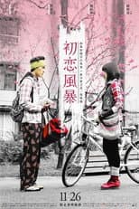 Poster for The Tempests of First Love