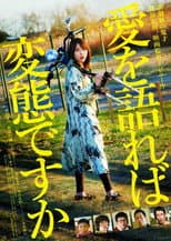 Poster for Is it Perverted to talk about love?