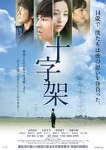 Poster for The Cross