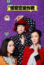 Poster for Spooky Romantics