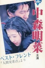 Poster for Best Friend