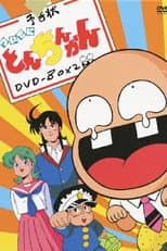 Poster for Tsuide ni Tonchinkan