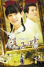 Poster for 鸽子哨