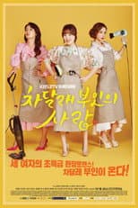 Poster for Lady Cha Dal-Rae's Lover