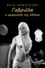 Poster for Γαβριέλα η αμαρτωλή της Αθήνας