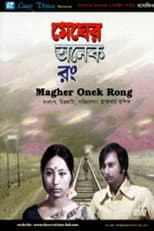Poster for Megher Onek Rong