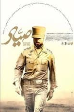 Poster for Sayyad