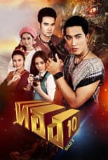 Poster for Thong 10