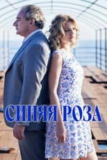Poster for Синяя роза