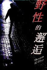 Poster for Dream Killer