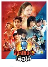 Poster for Thai Fighters