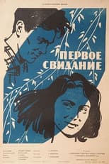 Poster for The First Date