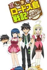Poster for Record of Lodoss War: Is That Delicious?