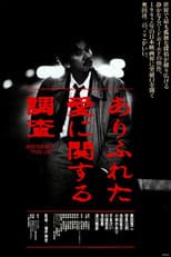 Poster for Investigation of a Typical Love