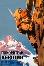 Poster for Conquerors of the Peaks