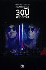 Poster for Asanee & Wasan - 30th Anniversary Sawasdee krub