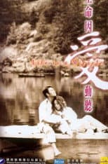Poster for Life Is a Miracle