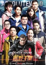 Poster for Absolute Wild China with Bear Grylls