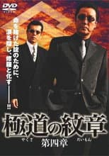 Poster for Yakuza Emblem: Chapter 4
