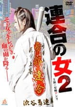 Poster for Rengou no onna 2