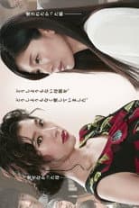 Poster for Begging for Love