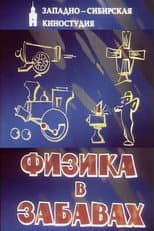 Poster for Physics in Fun