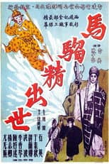 Poster for The Birth of the Monkey King