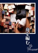Poster for The Great Passage