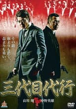 Poster for Third Generation Acting Boss