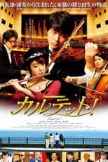 Poster for カルテット！