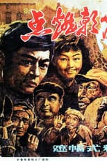 Poster for 点燃朝霞的人